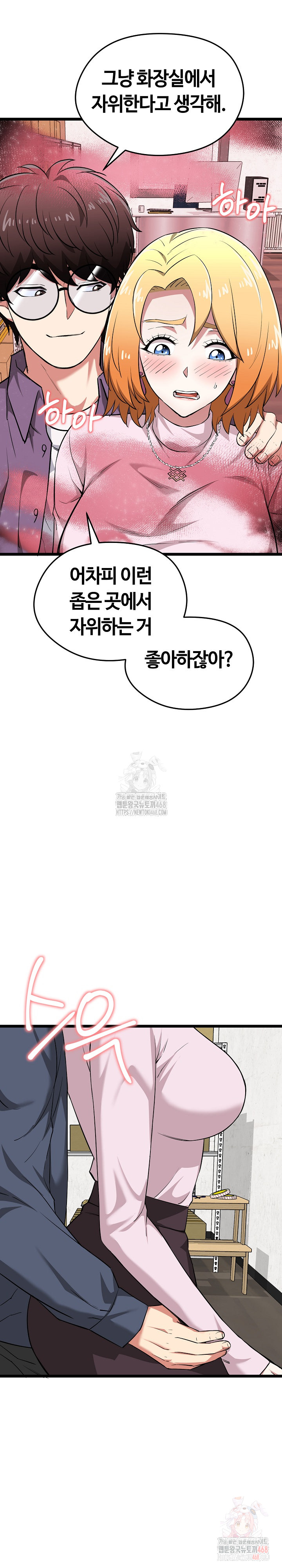 Running the Game Raw Chapter 12 - Page 29