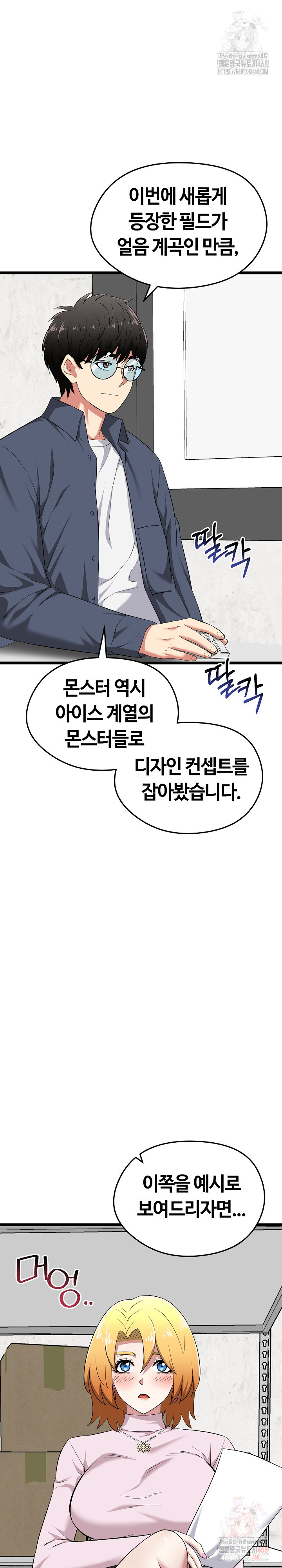 Running the Game Raw Chapter 12 - Page 3