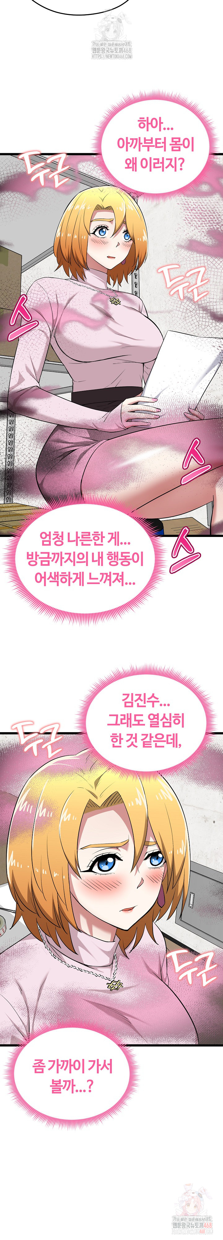 Running the Game Raw Chapter 12 - Page 6