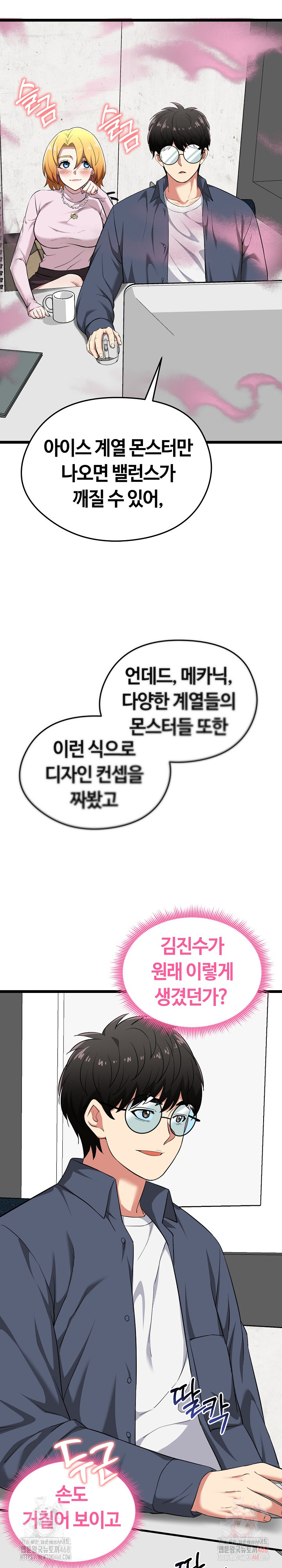 Running the Game Raw Chapter 12 - Page 7