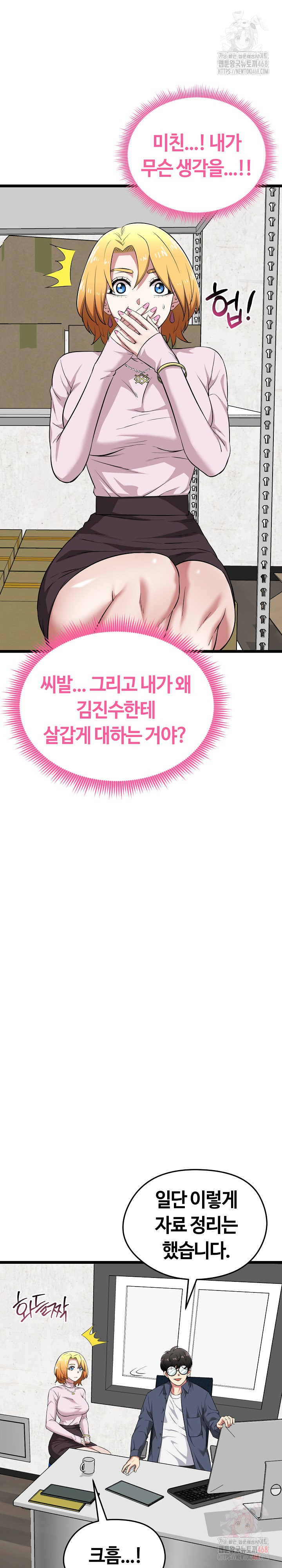 Running the Game Raw Chapter 12 - Page 9