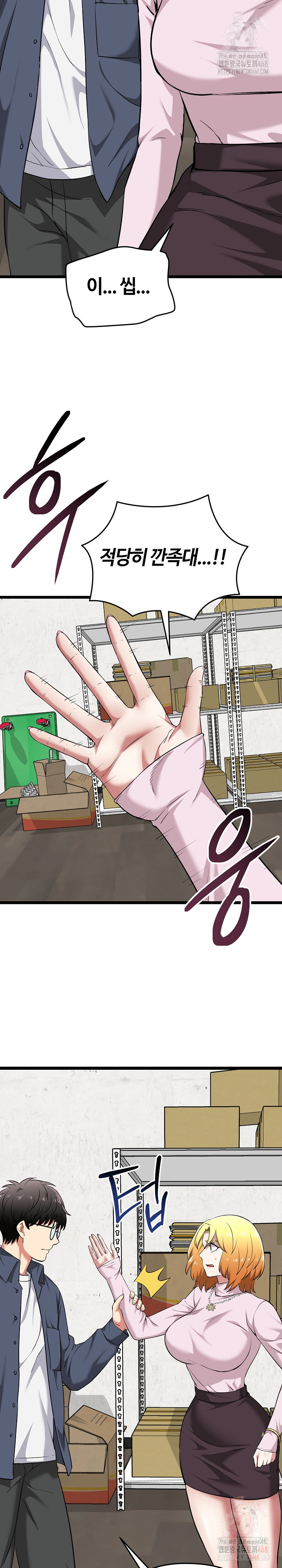 Running the Game Raw Chapter 13 - Page 13