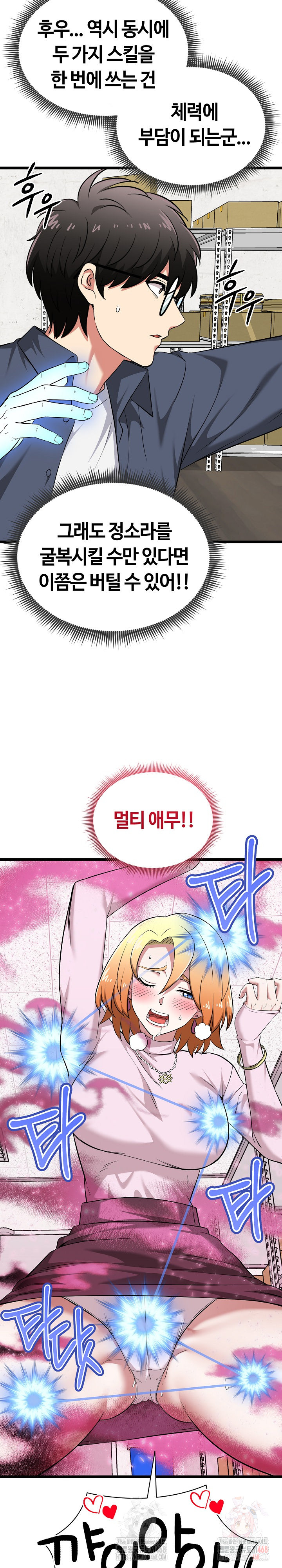 Running the Game Raw Chapter 13 - Page 19