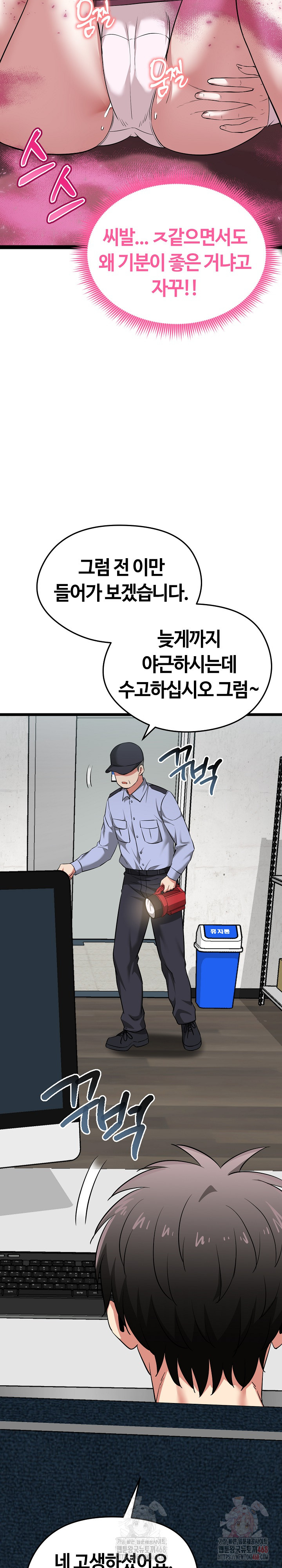 Running the Game Raw Chapter 13 - Page 28