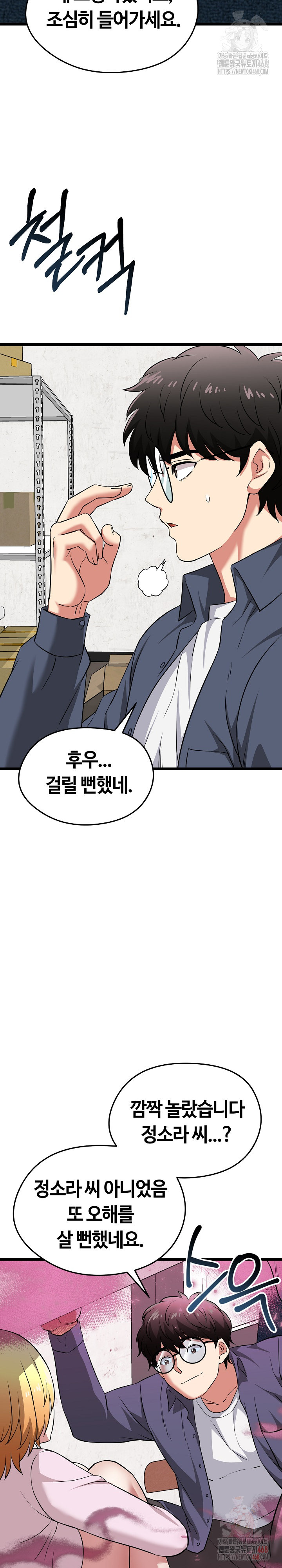 Running the Game Raw Chapter 13 - Page 29