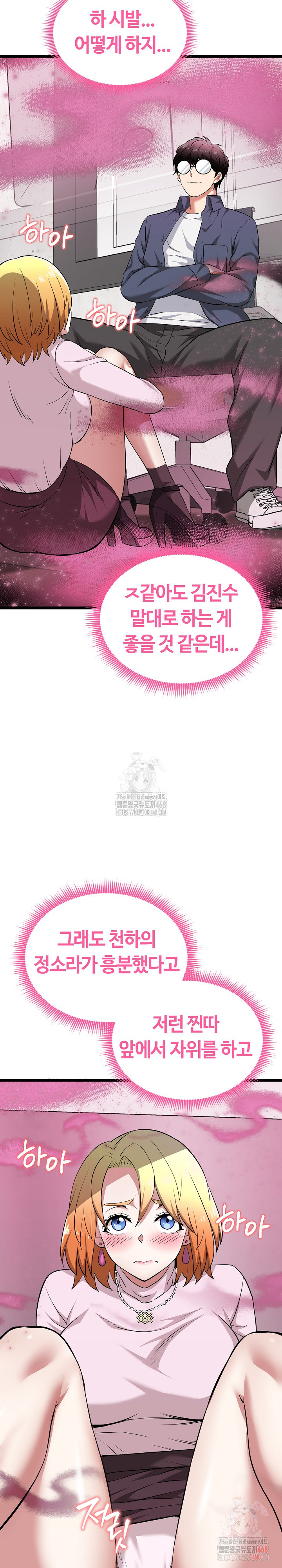 Running the Game Raw Chapter 13 - Page 32