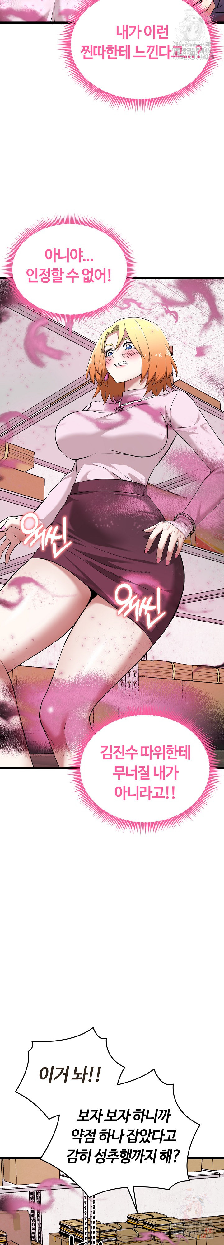 Running the Game Raw Chapter 13 - Page 4