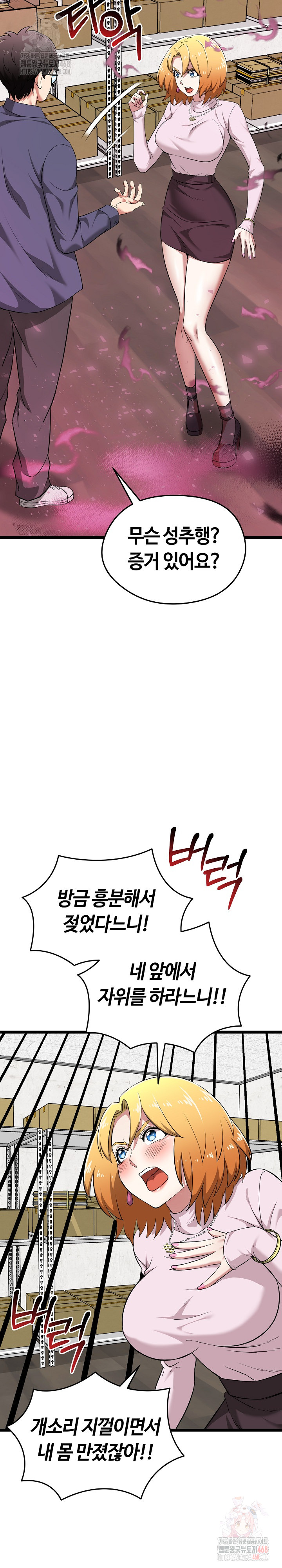 Running the Game Raw Chapter 13 - Page 5