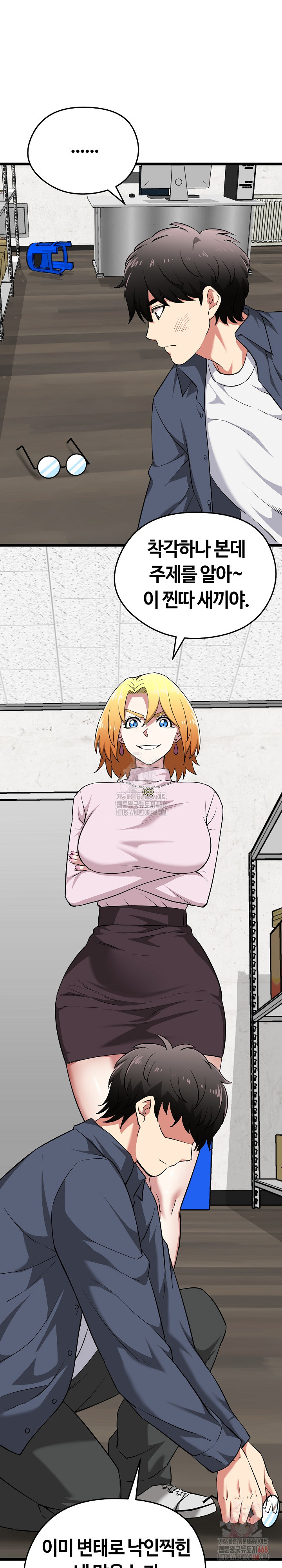 Running the Game Raw Chapter 13 - Page 8