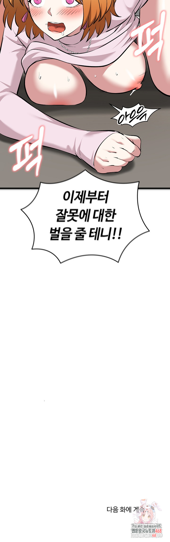 Running the Game Raw Chapter 14 - Page 33