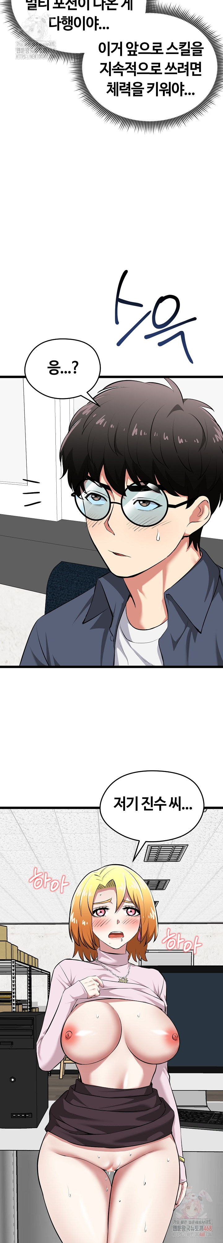 Running the Game Raw Chapter 15 - Page 32