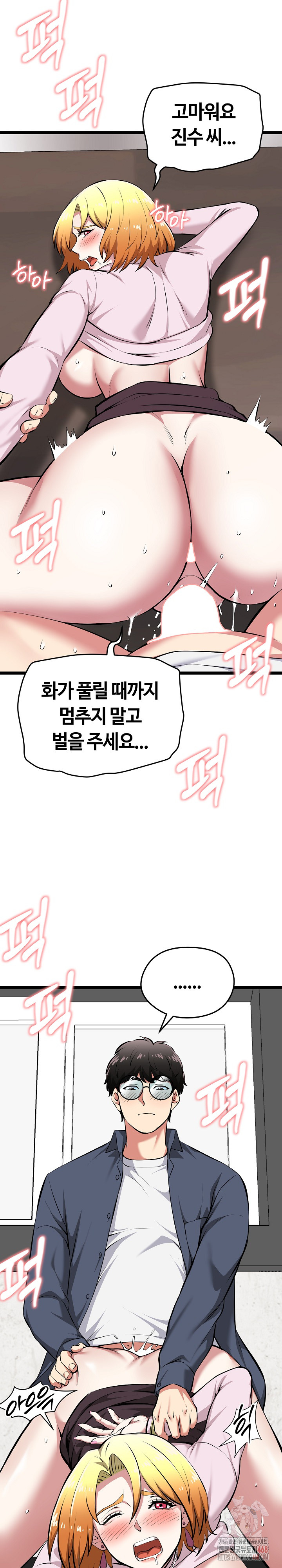 Running the Game Raw Chapter 15 - Page 5