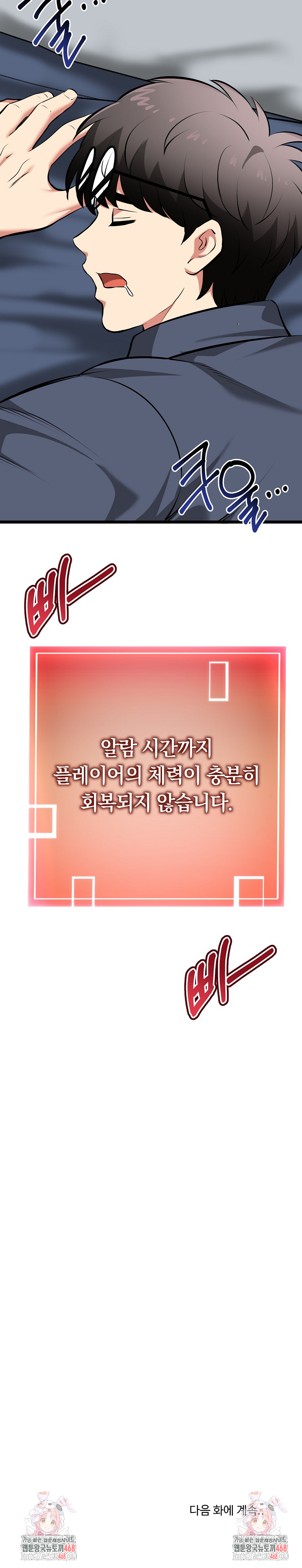 Running the Game Raw Chapter 16 - Page 31