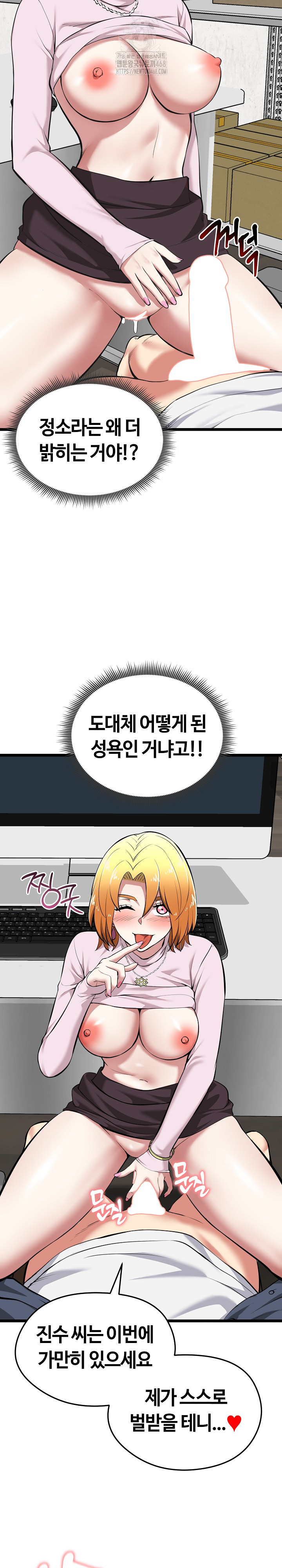 Running the Game Raw Chapter 16 - Page 5