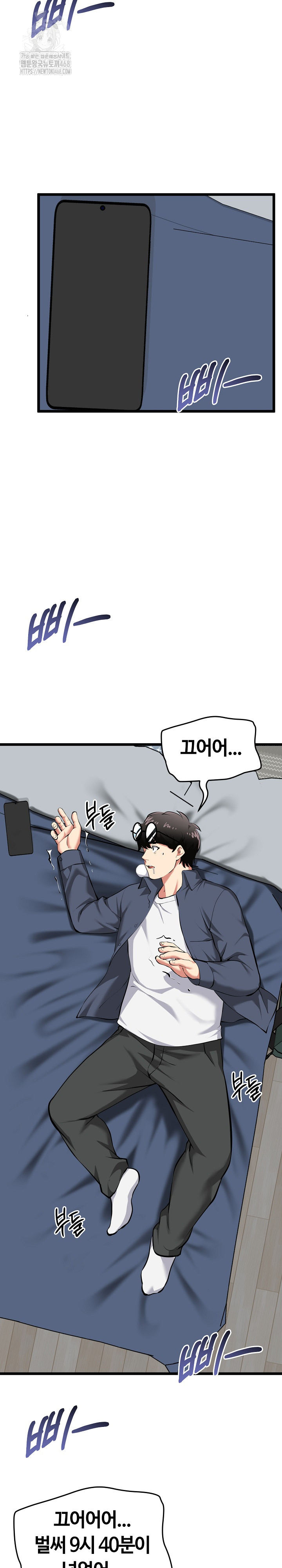 Running the Game Raw Chapter 17 - Page 11