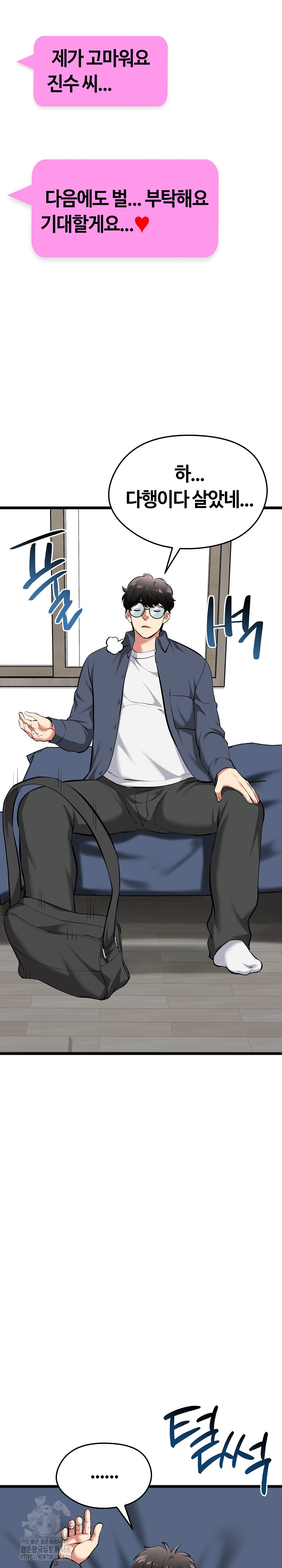 Running the Game Raw Chapter 17 - Page 25