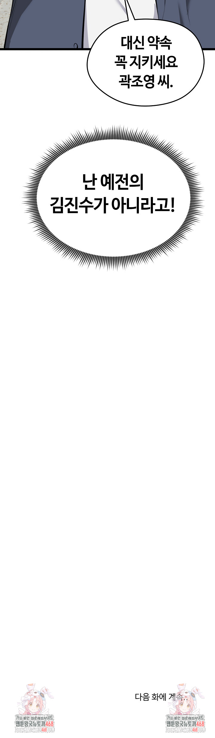 Running the Game Raw Chapter 18 - Page 36