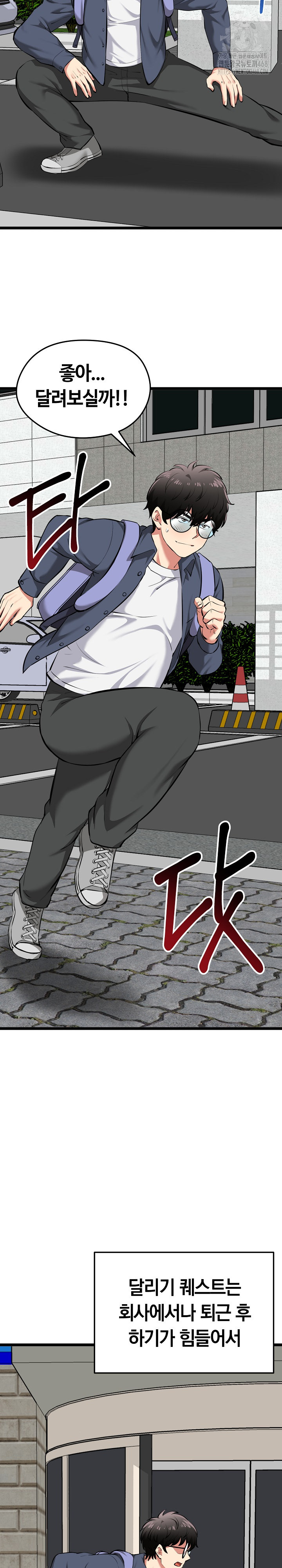 Running the Game Raw Chapter 18 - Page 9