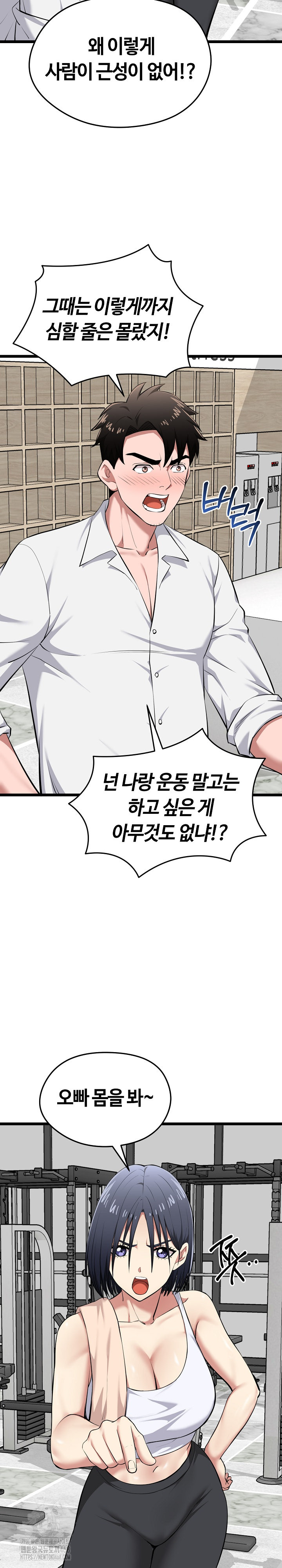 Running the Game Raw Chapter 19 - Page 11