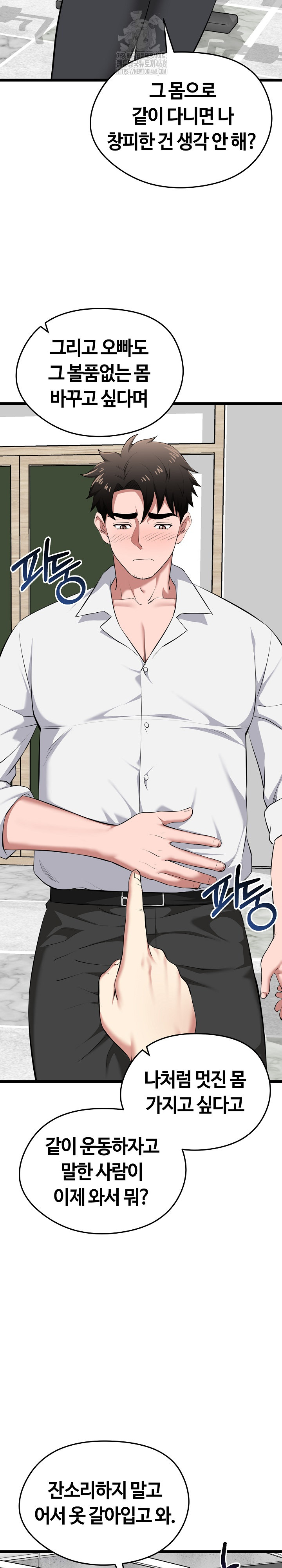 Running the Game Raw Chapter 19 - Page 12