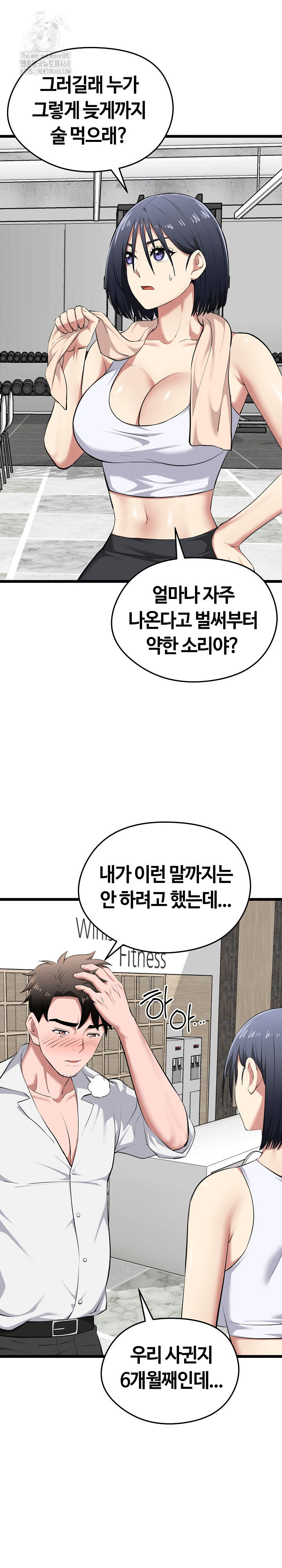 Running the Game Raw Chapter 19 - Page 9