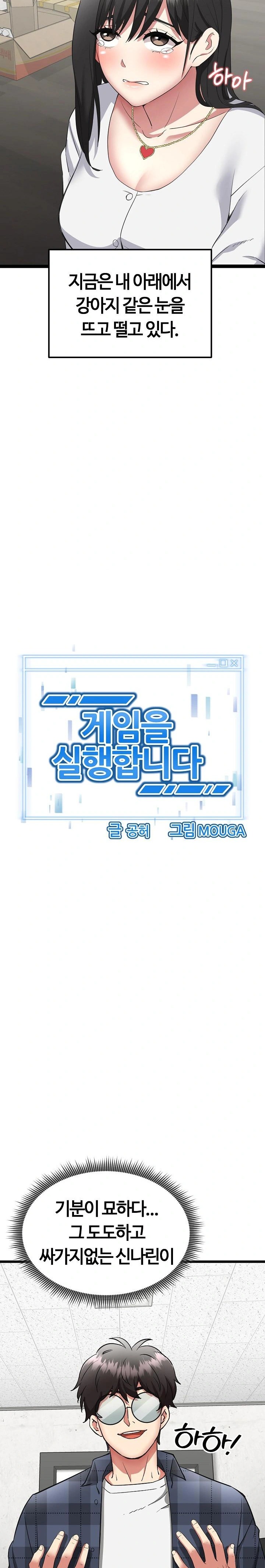 Running the Game Raw Chapter 2 - Page 4