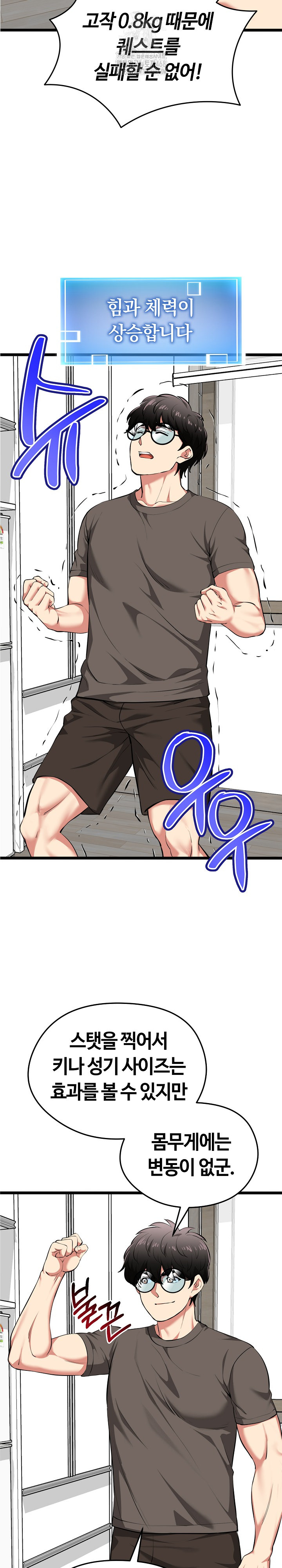 Running the Game Raw Chapter 20 - Page 17