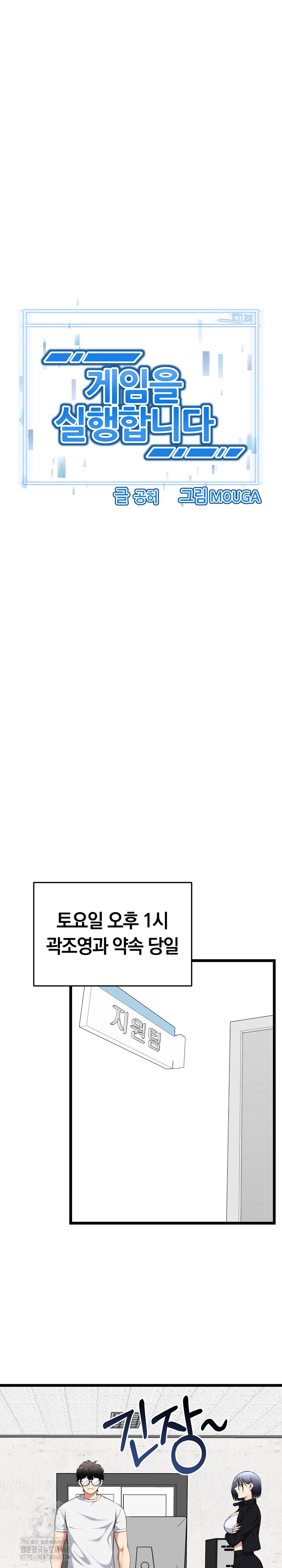 Running the Game Raw Chapter 20 - Page 2