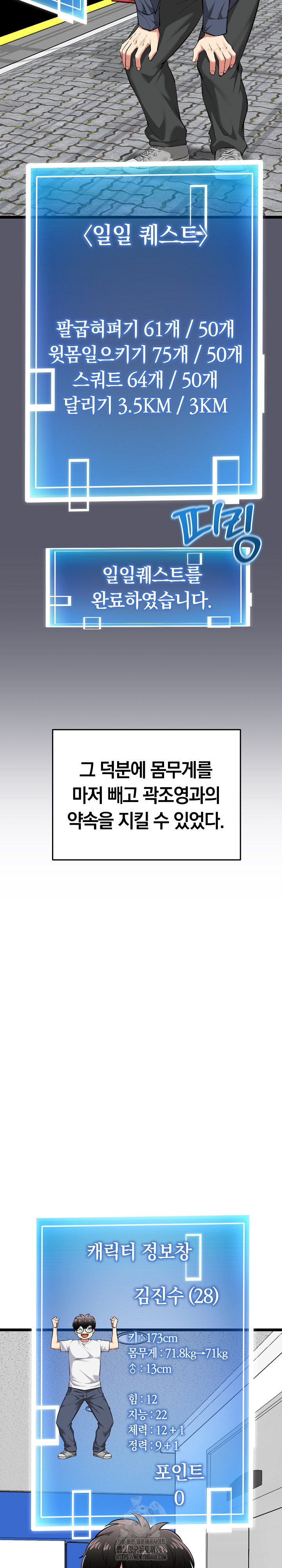 Running the Game Raw Chapter 20 - Page 20