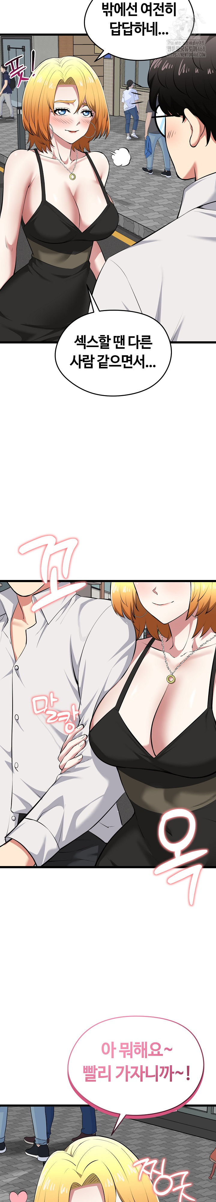 Running the Game Raw Chapter 20 - Page 31