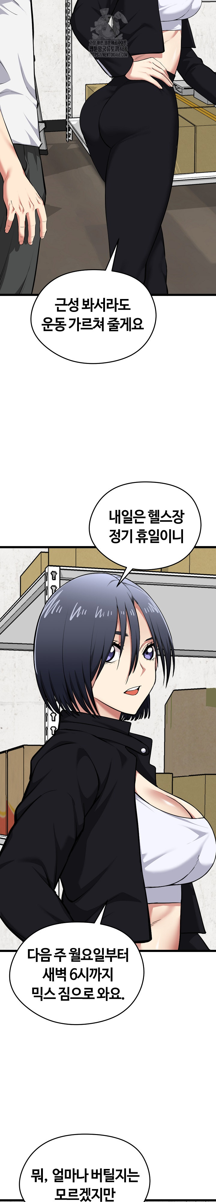 Running the Game Raw Chapter 20 - Page 9