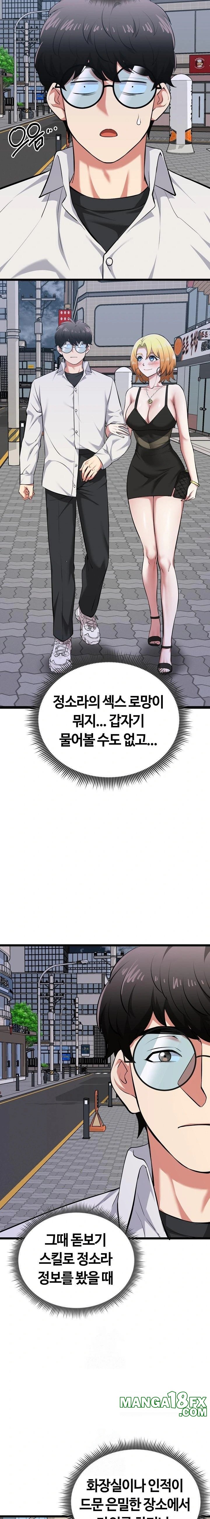 Running the Game Raw Chapter 21 - Page 12