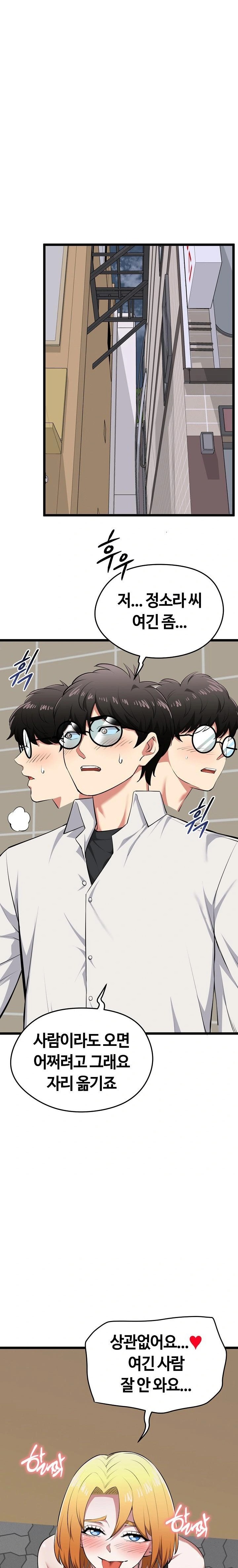 Running the Game Raw Chapter 21 - Page 15