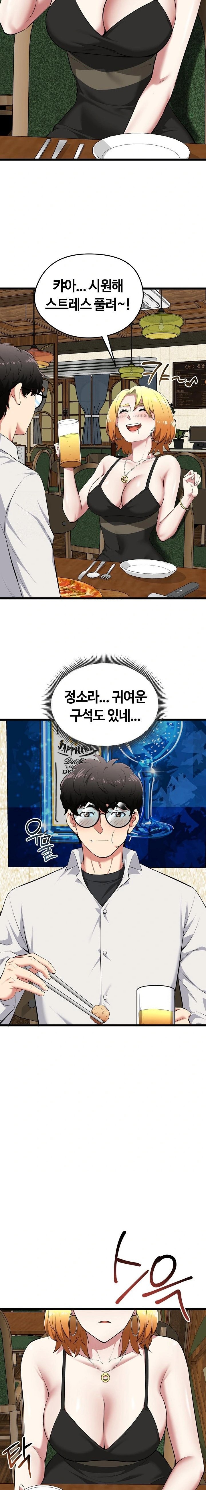 Running the Game Raw Chapter 21 - Page 3