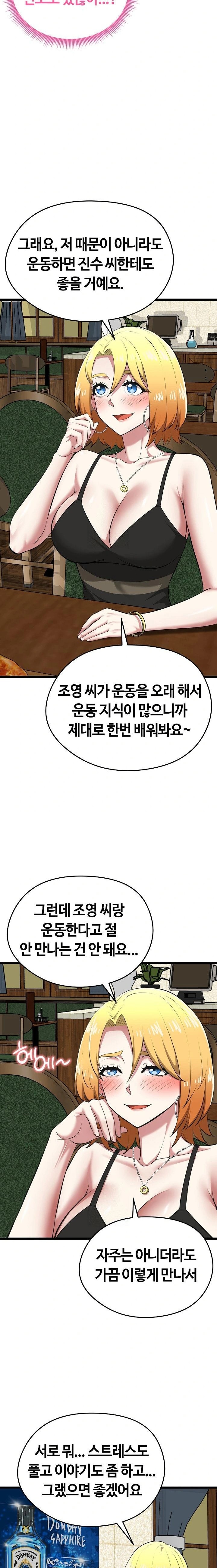 Running the Game Raw Chapter 21 - Page 9