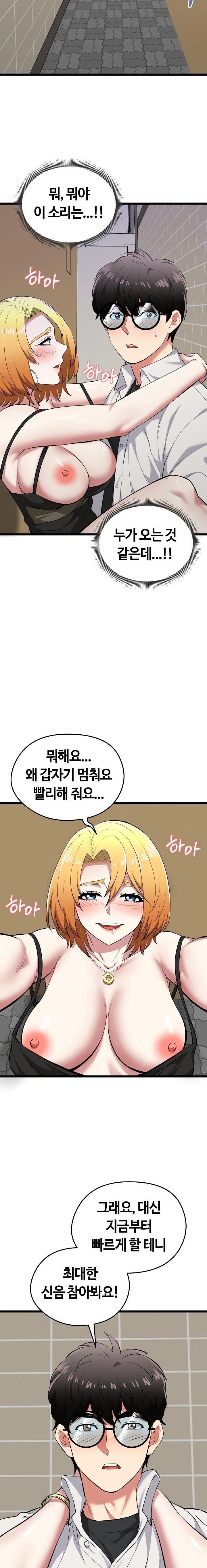 Running the Game Raw Chapter 22 - Page 15