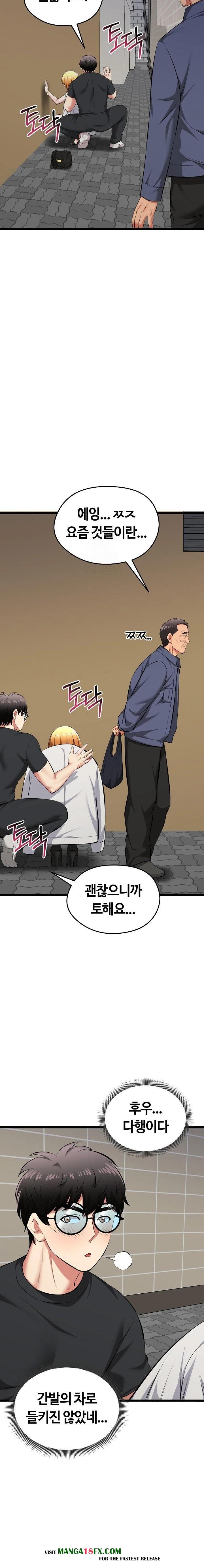 Running the Game Raw Chapter 22 - Page 20