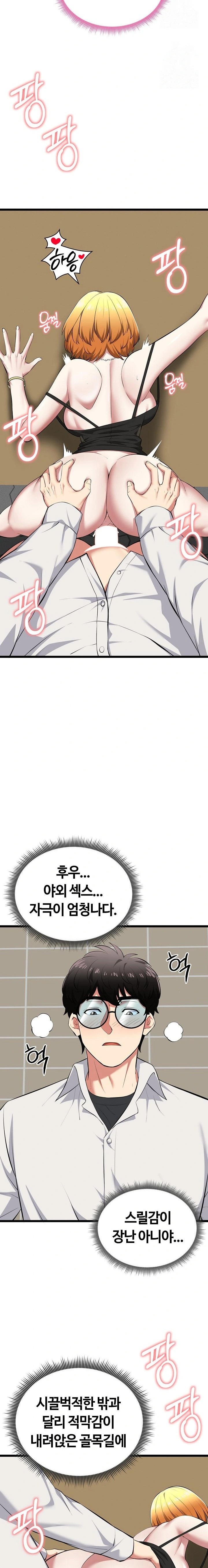 Running the Game Raw Chapter 22 - Page 4