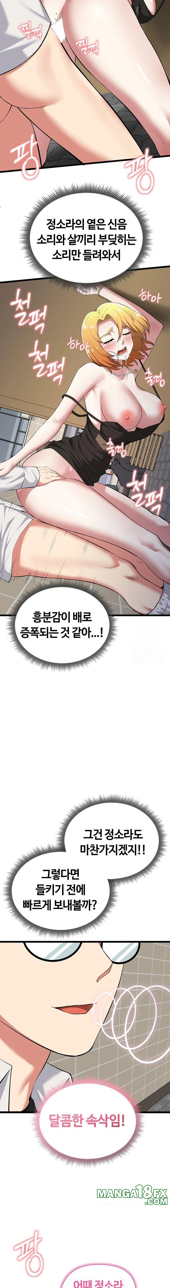 Running the Game Raw Chapter 22 - Page 5