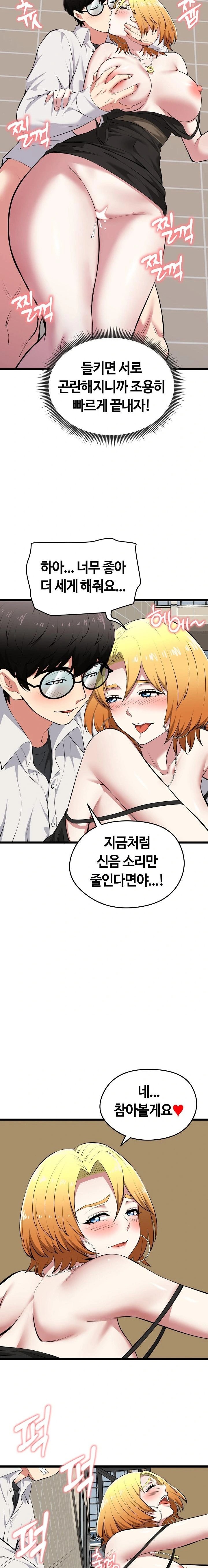 Running the Game Raw Chapter 22 - Page 9