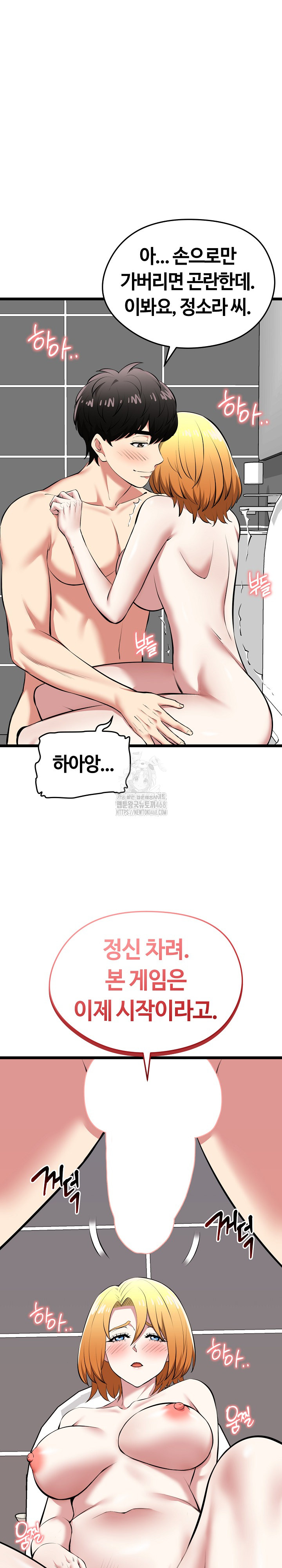 Running the Game Raw Chapter 23 - Page 17