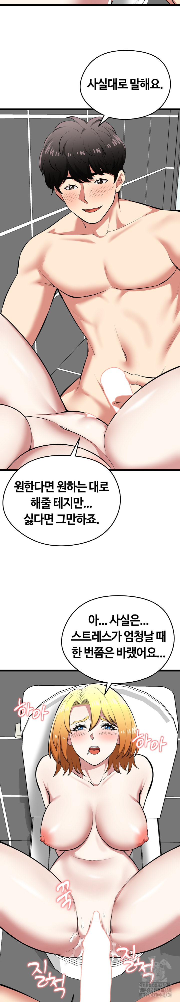 Running the Game Raw Chapter 23 - Page 19