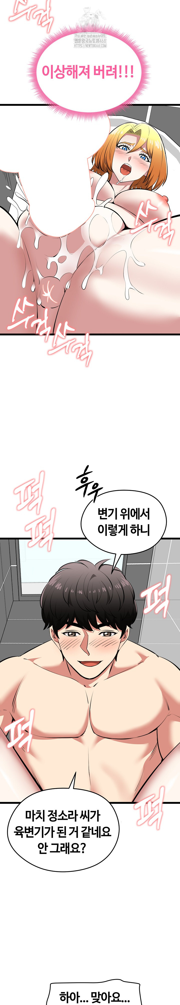 Running the Game Raw Chapter 23 - Page 23