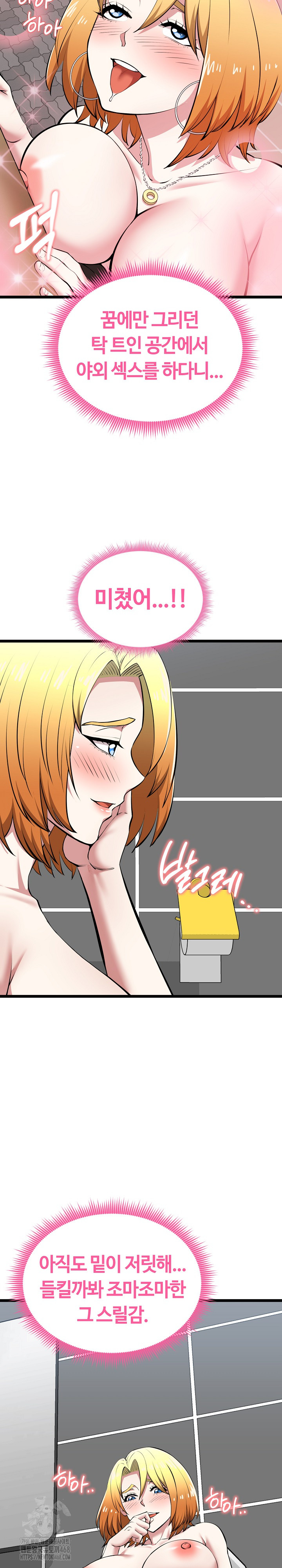 Running the Game Raw Chapter 23 - Page 5