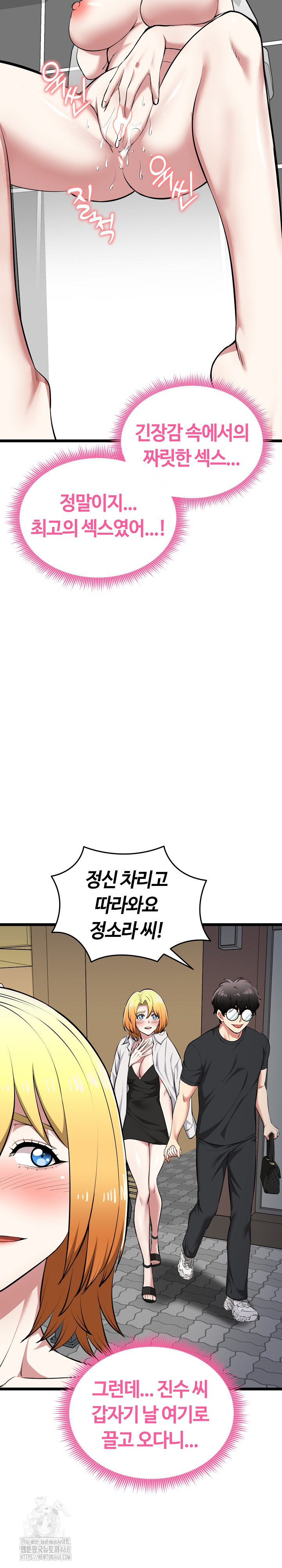 Running the Game Raw Chapter 23 - Page 6