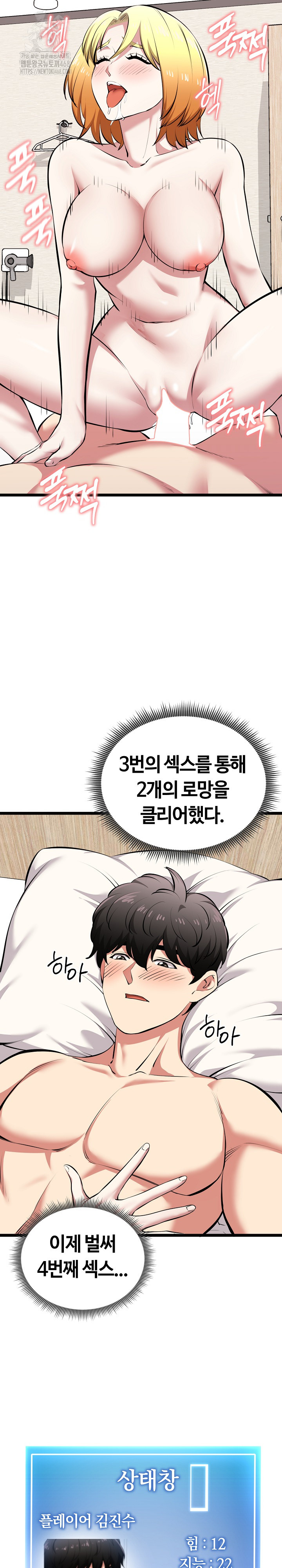 Running the Game Raw Chapter 24 - Page 18