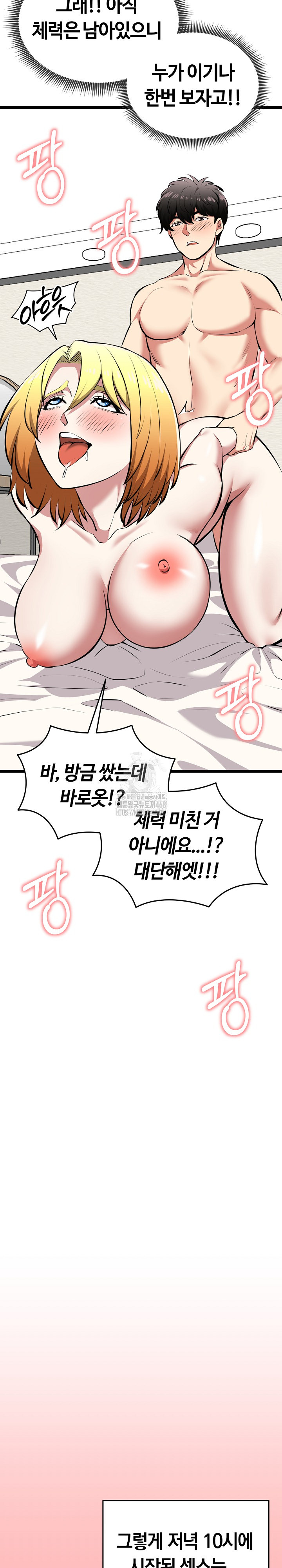 Running the Game Raw Chapter 24 - Page 31