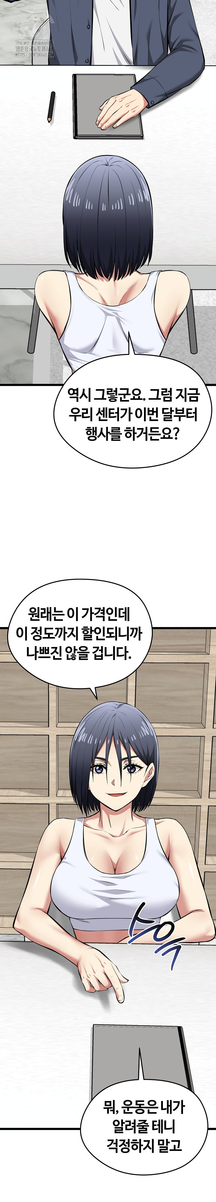 Running the Game Raw Chapter 25 - Page 10