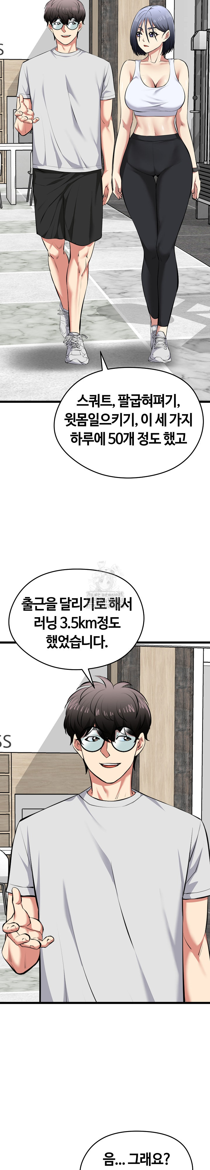 Running the Game Raw Chapter 25 - Page 17