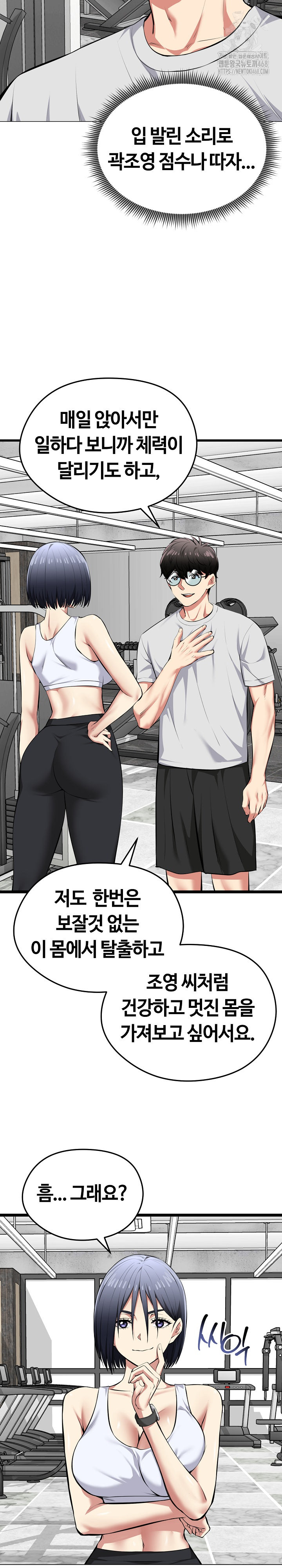 Running the Game Raw Chapter 25 - Page 19